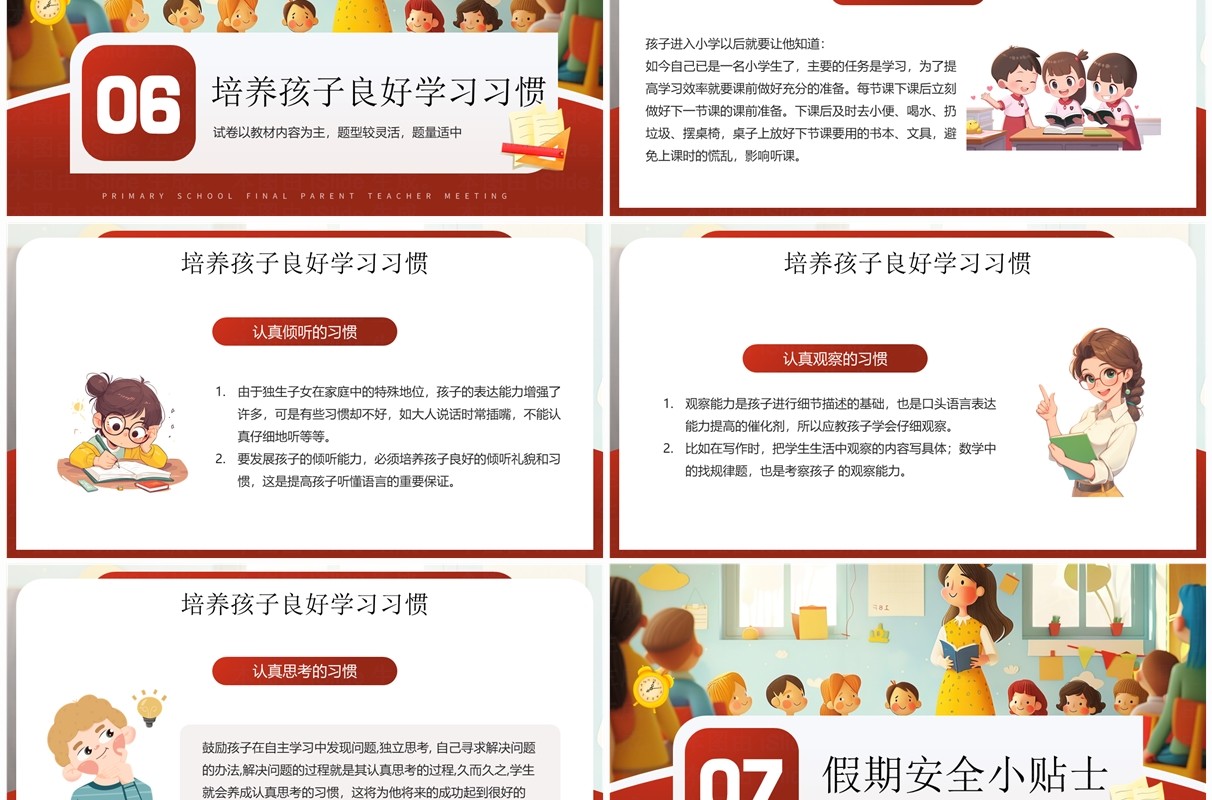 红色插画风小学期末家长会PPT模板