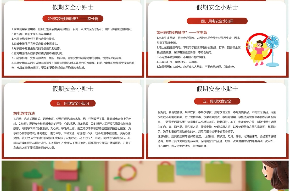 红色插画风小学期末家长会PPT模板