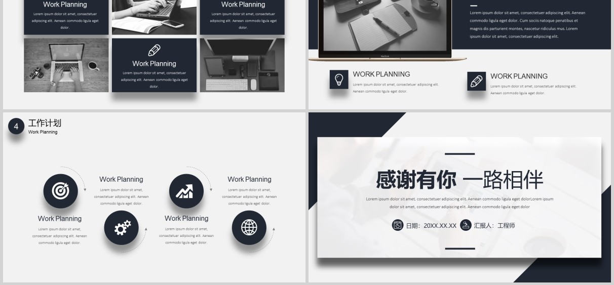 机械工程师述职报告PPT模板