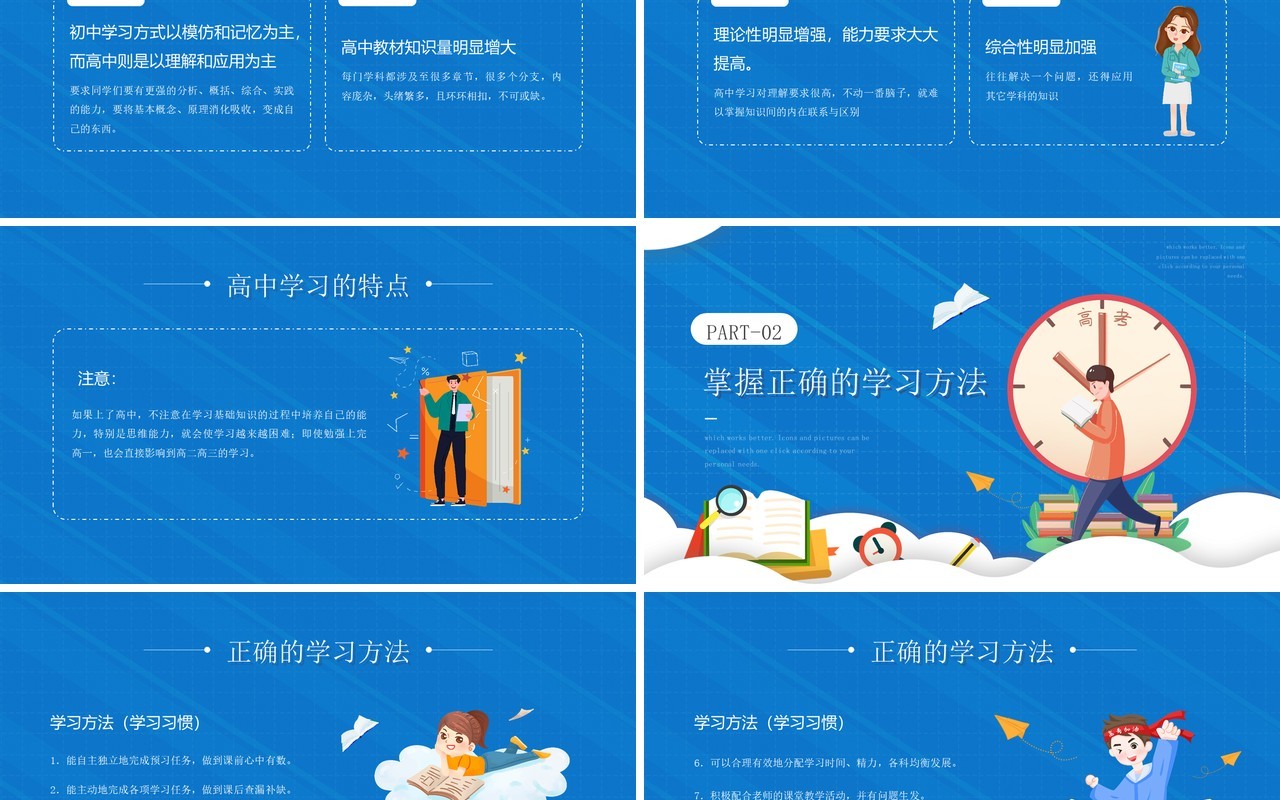 蓝色卡通风高中你好开学第一课主题班会PPT模板