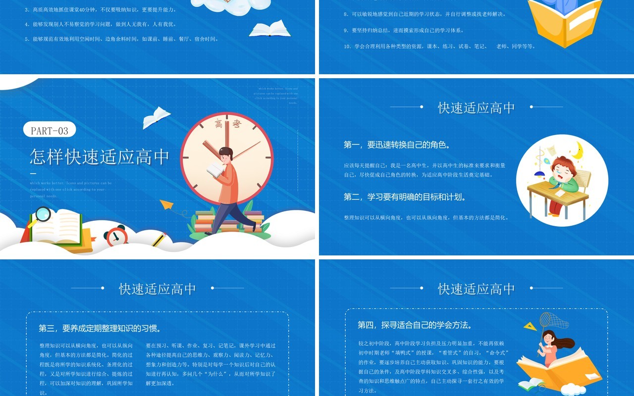 蓝色卡通风高中你好开学第一课主题班会PPT模板