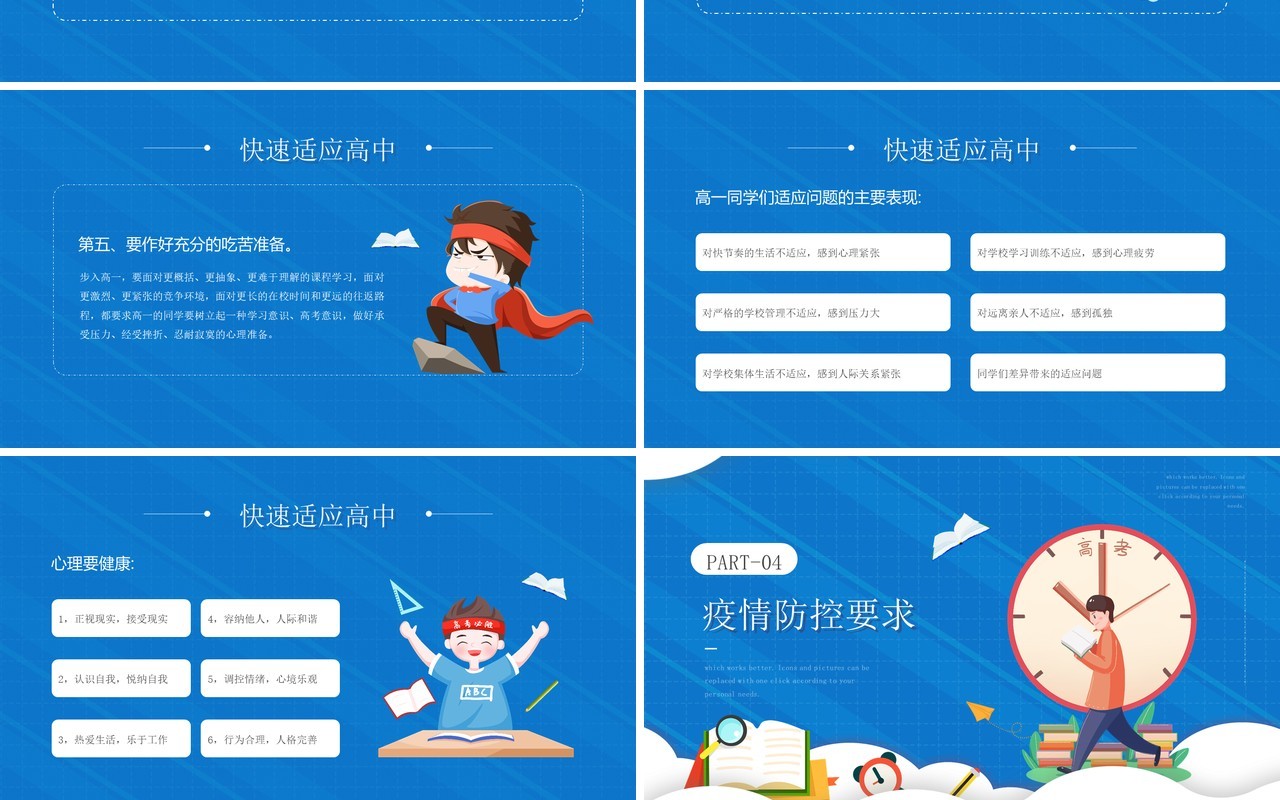 蓝色卡通风高中你好开学第一课主题班会PPT模板