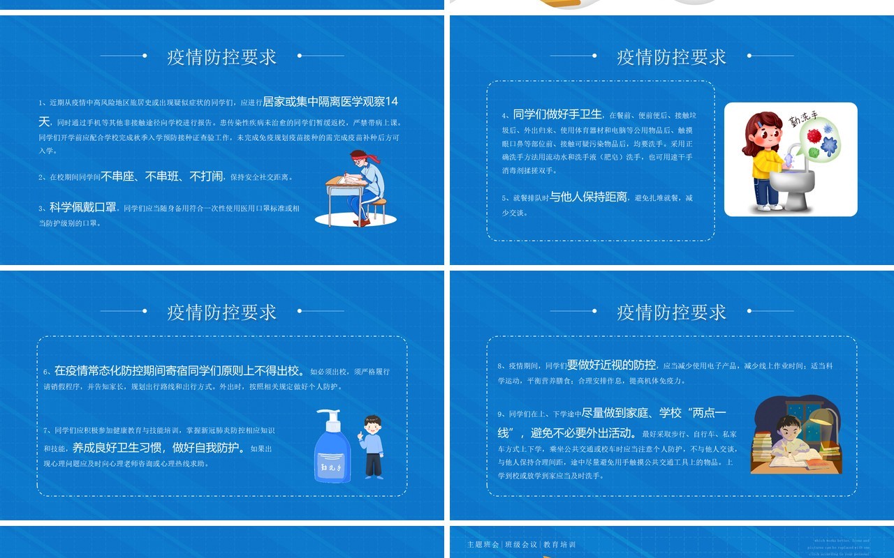 蓝色卡通风高中你好开学第一课主题班会PPT模板