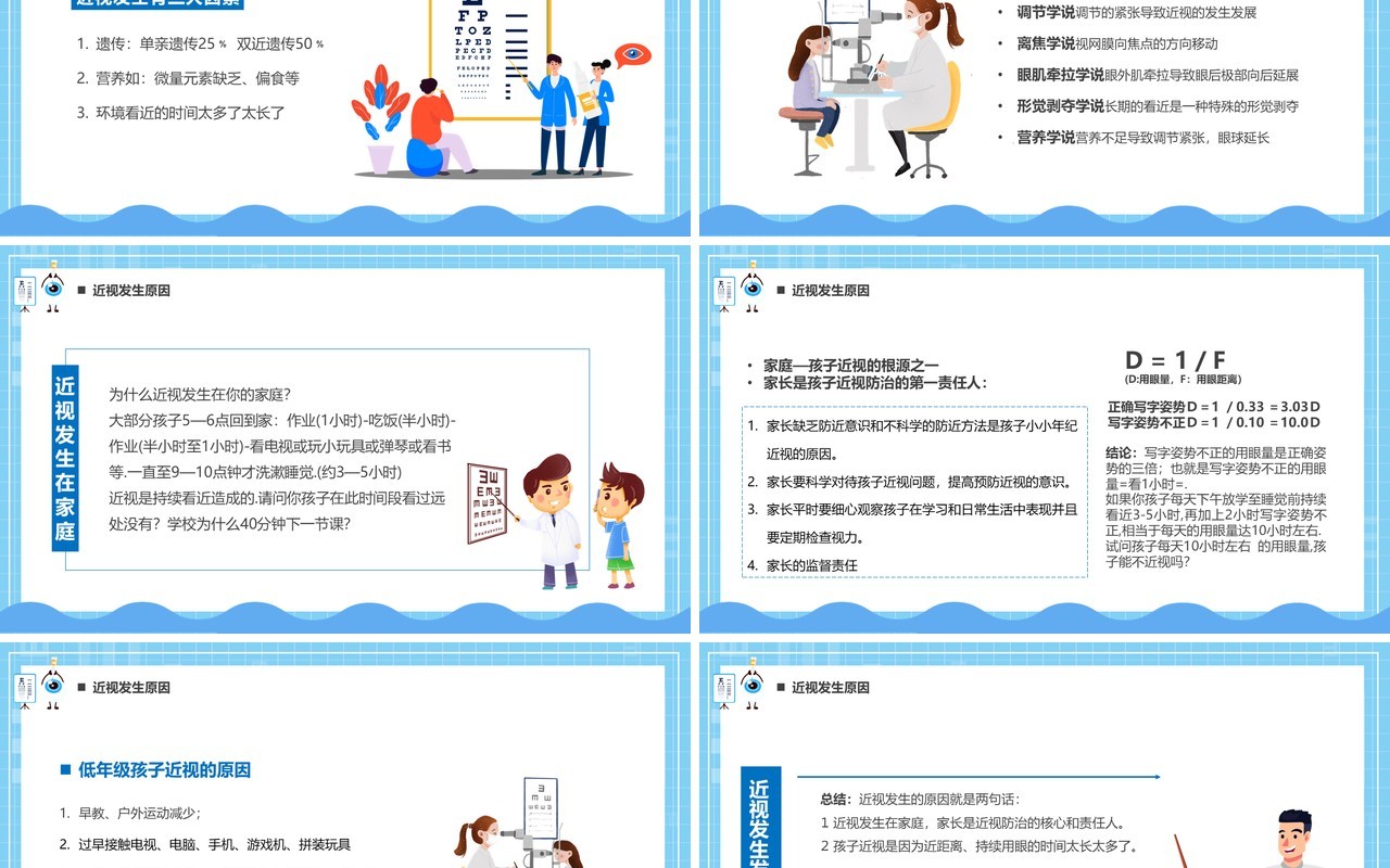 蓝色卡通儿童预防近视教育PPT模板