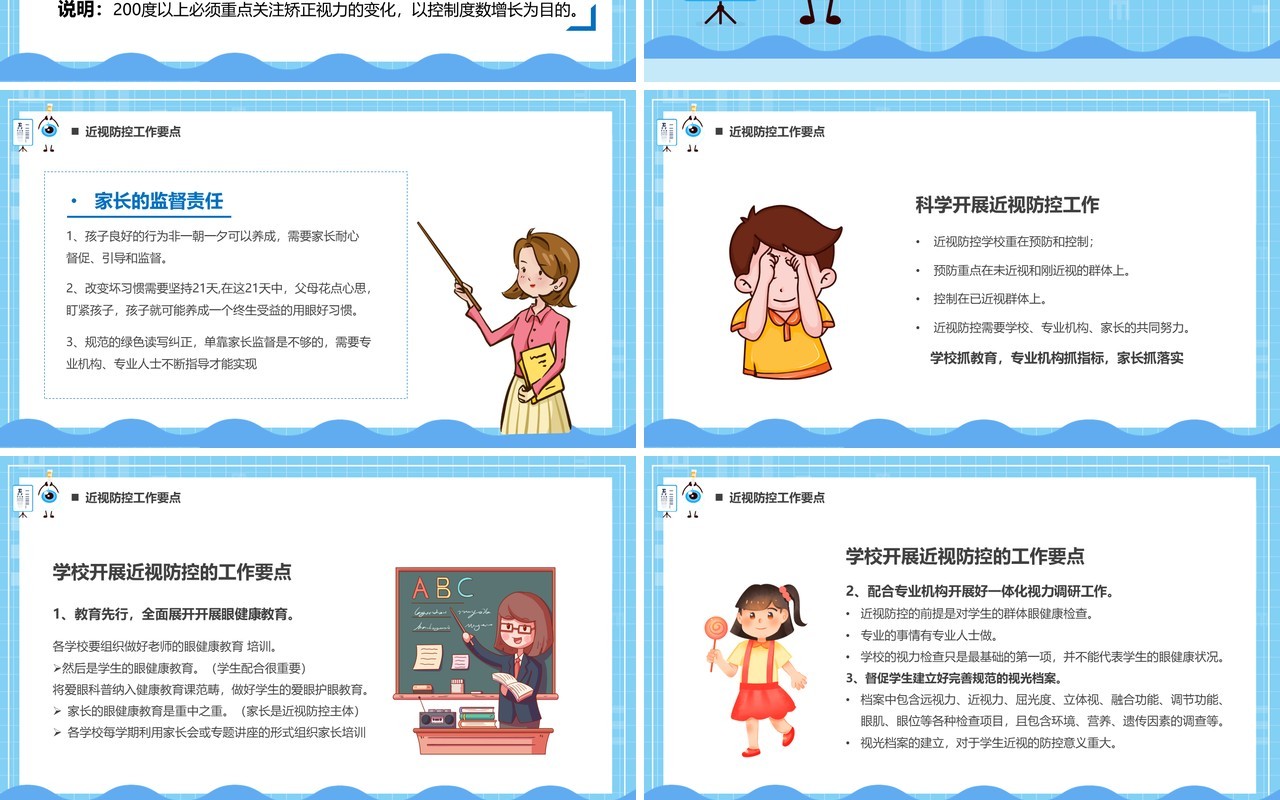 蓝色卡通儿童预防近视教育PPT模板