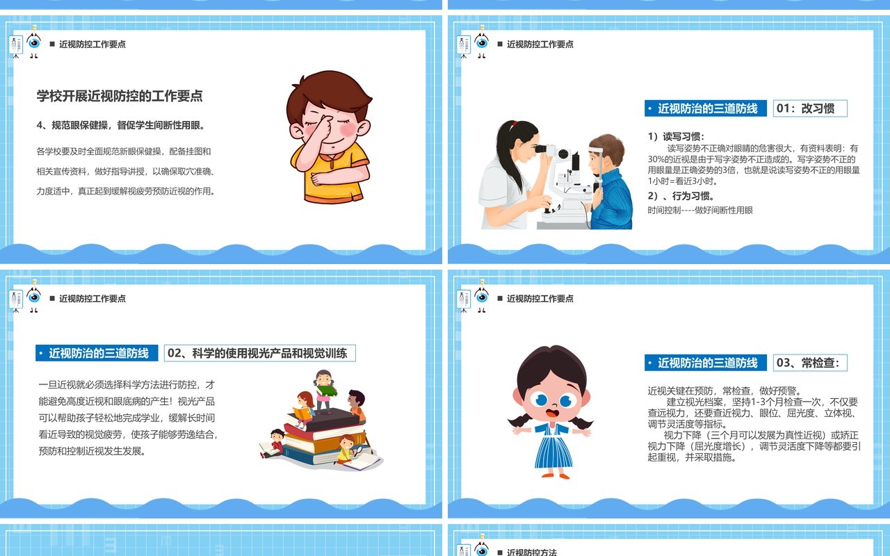 蓝色卡通儿童预防近视教育PPT模板