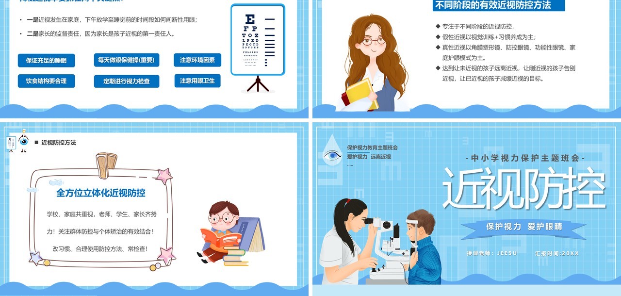 蓝色卡通儿童预防近视教育PPT模板