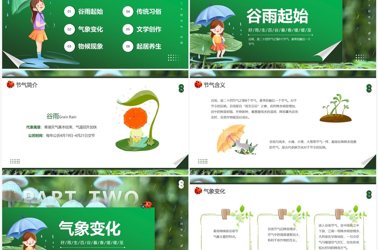 绿色卡通风二十四节气之谷雨介绍PPT模板