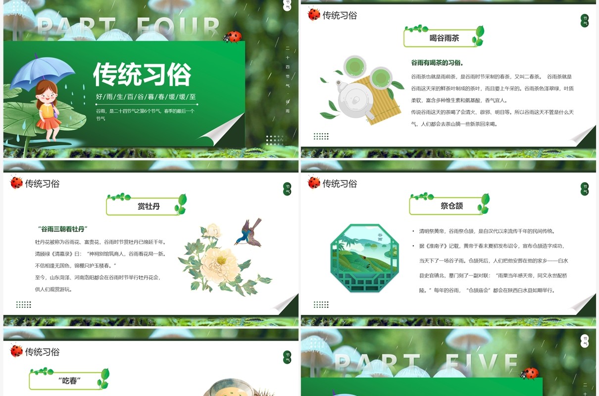 绿色卡通风二十四节气之谷雨介绍PPT模板
