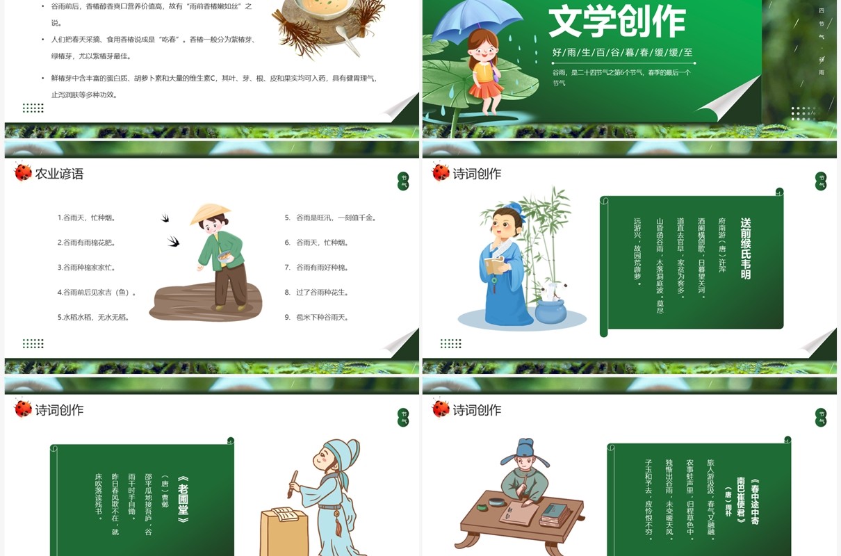 绿色卡通风二十四节气之谷雨介绍PPT模板