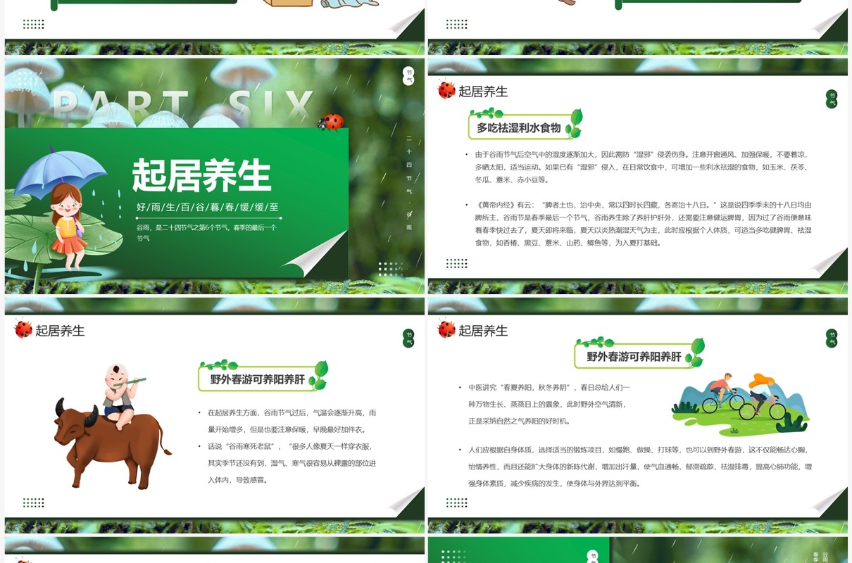 绿色卡通风二十四节气之谷雨介绍PPT模板