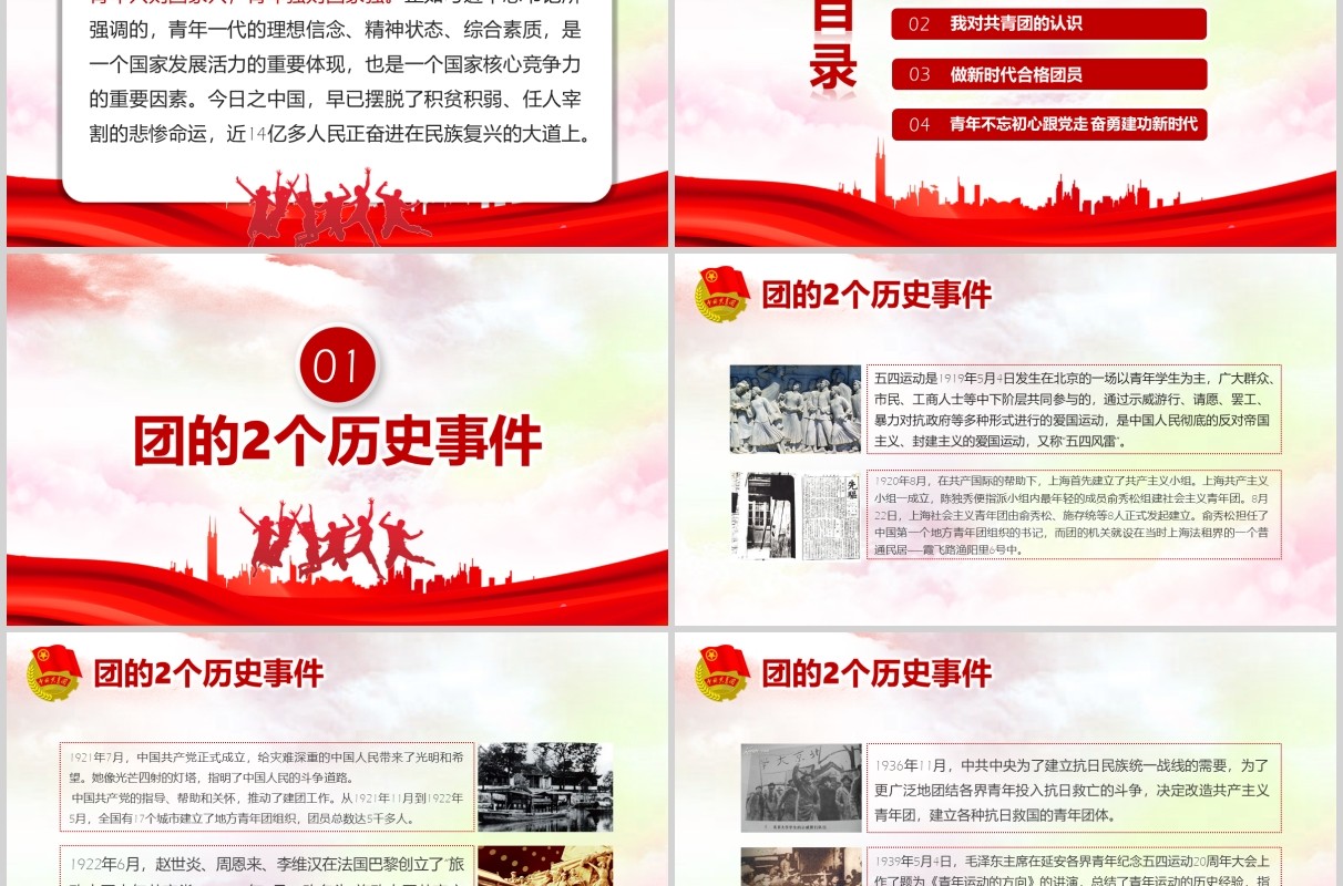 红色学团史做合格共青团员纪念五四运动PPT模板党政党课党建