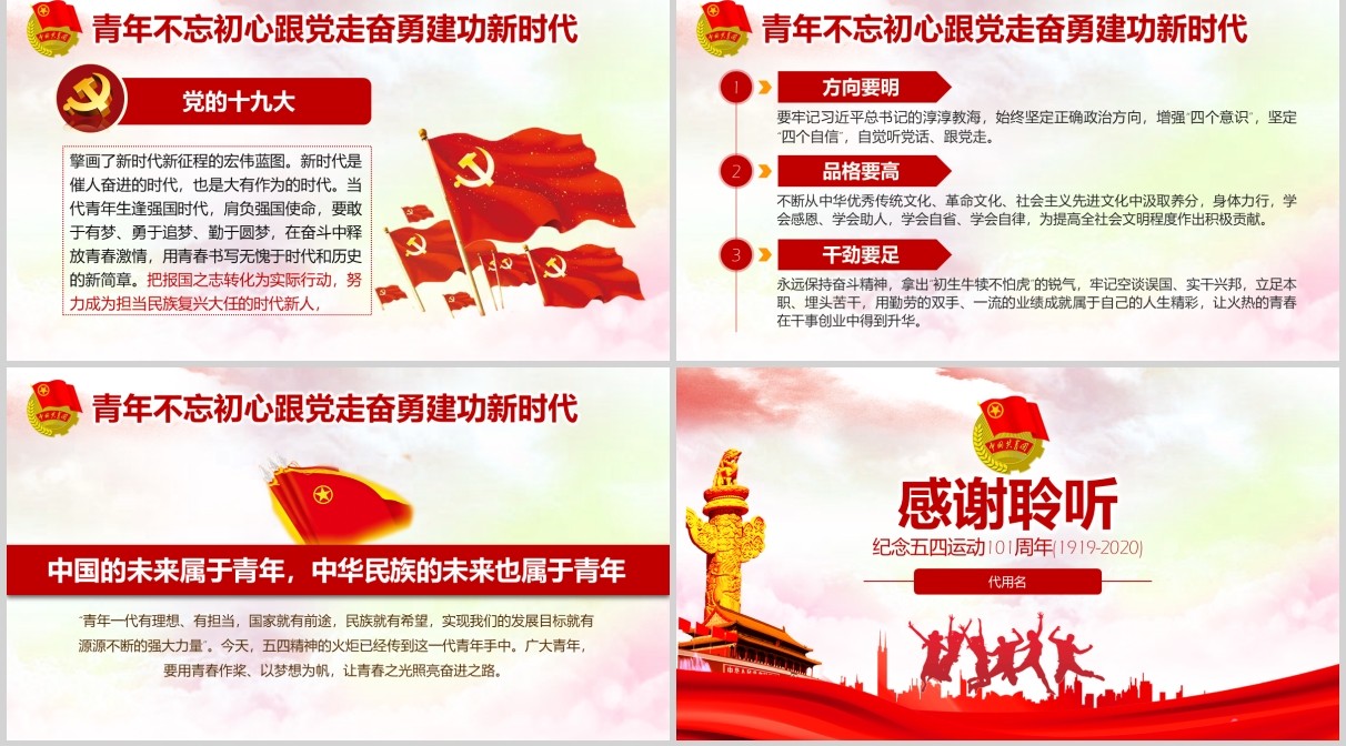 红色学团史做合格共青团员纪念五四运动PPT模板党政党课党建