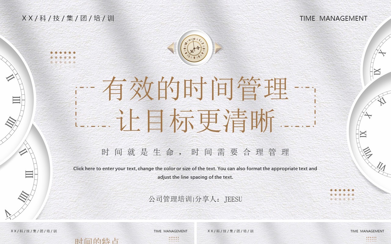 白金简约风有效的时间管理PPT模板