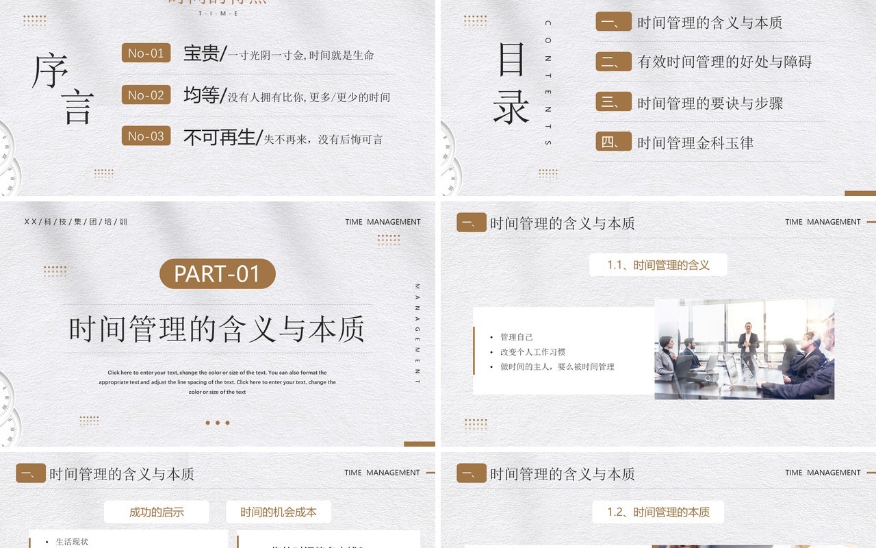 白金简约风有效的时间管理PPT模板