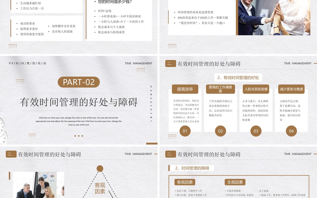 白金简约风有效的时间管理PPT模板