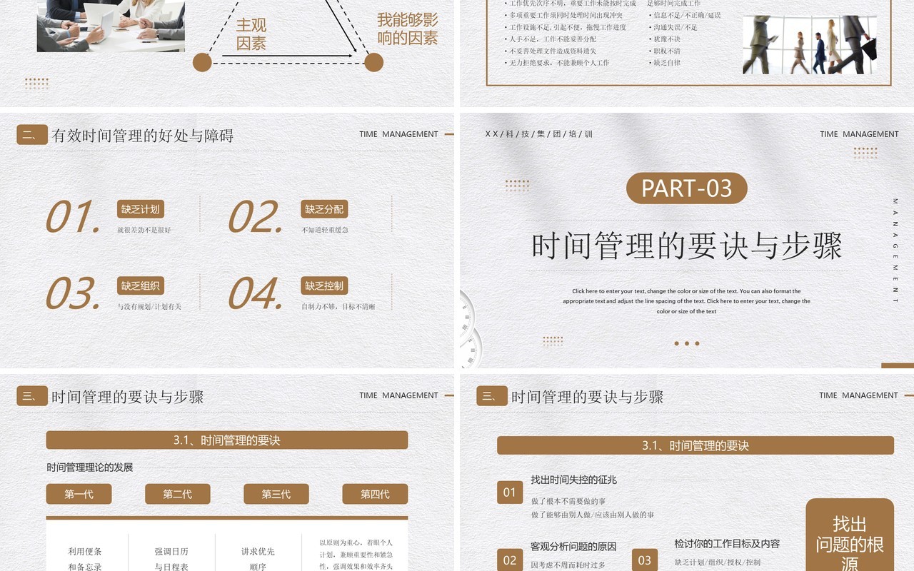 白金简约风有效的时间管理PPT模板
