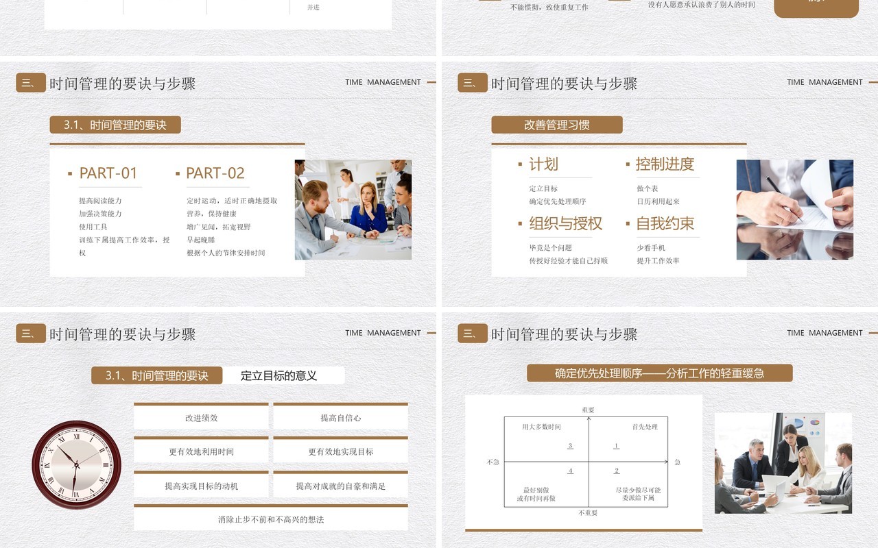 白金简约风有效的时间管理PPT模板