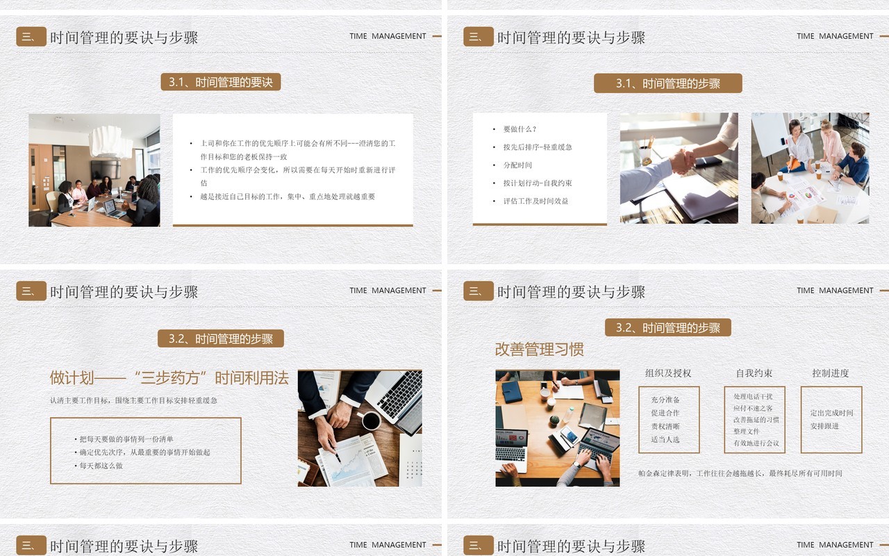 白金简约风有效的时间管理PPT模板