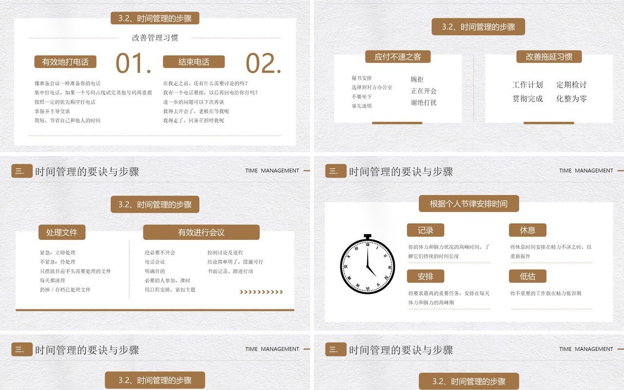 白金简约风有效的时间管理PPT模板