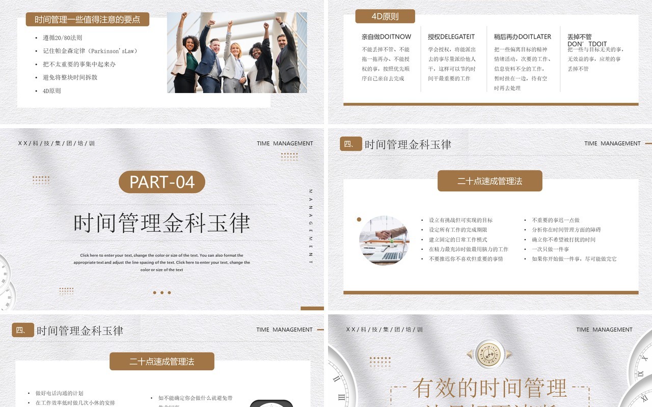 白金简约风有效的时间管理PPT模板