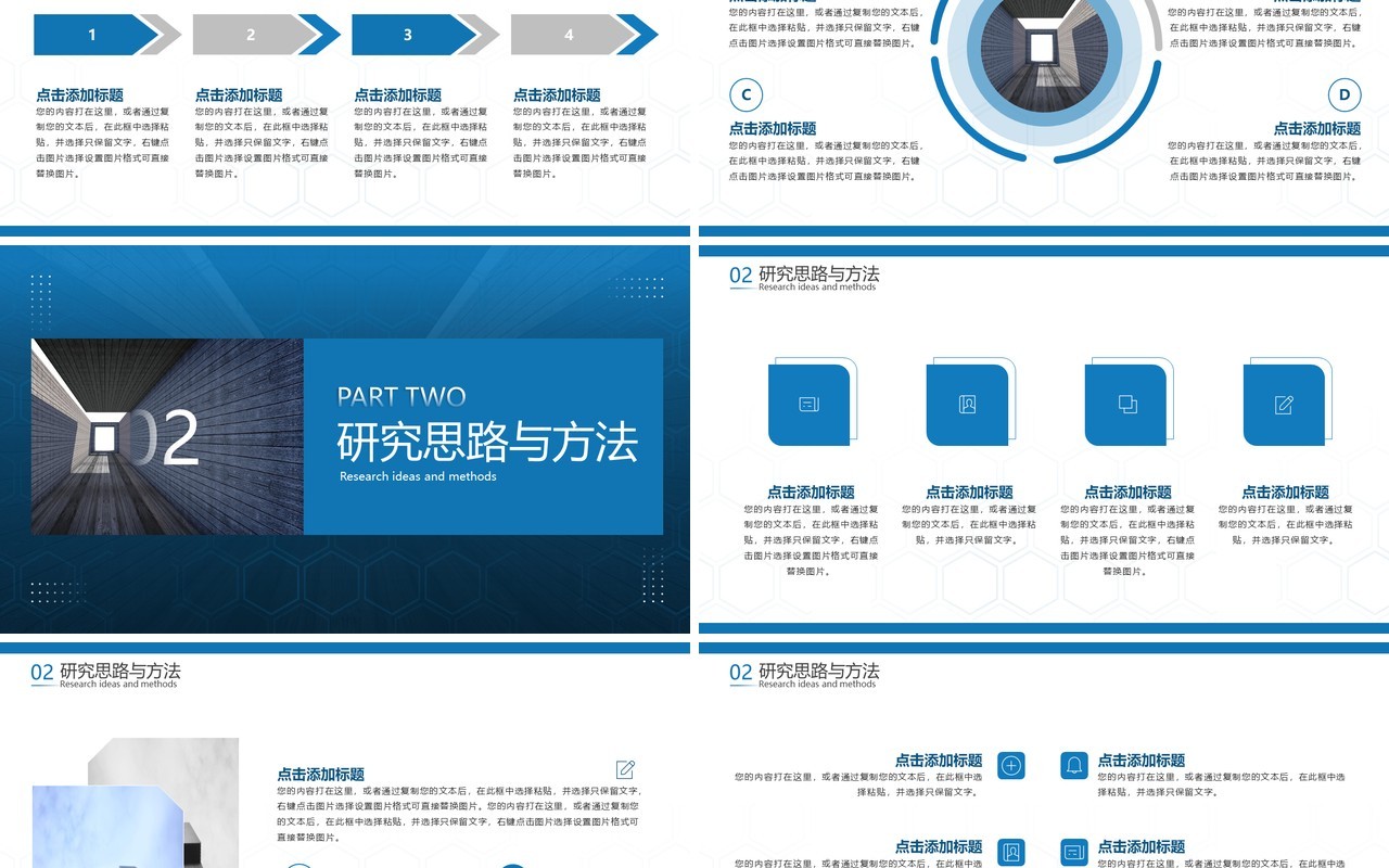 蓝色简约土木工程论文答辩PPT通用模板