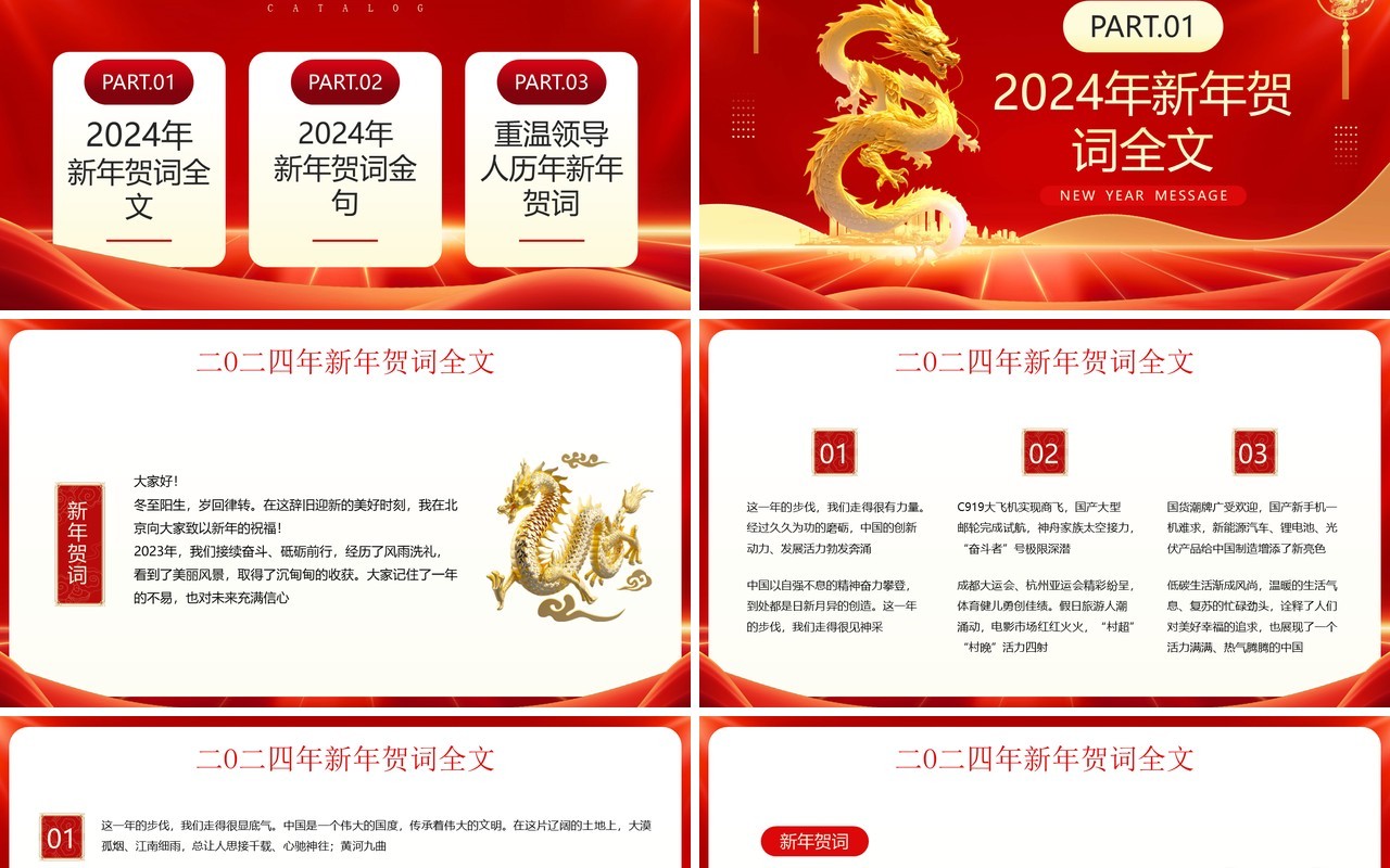 红色简约风龙年新年贺词介绍PPT模板