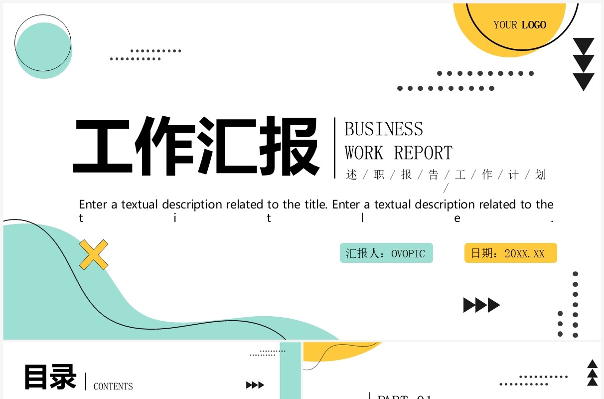 绿色商务风工作汇报总结PPT通用模板