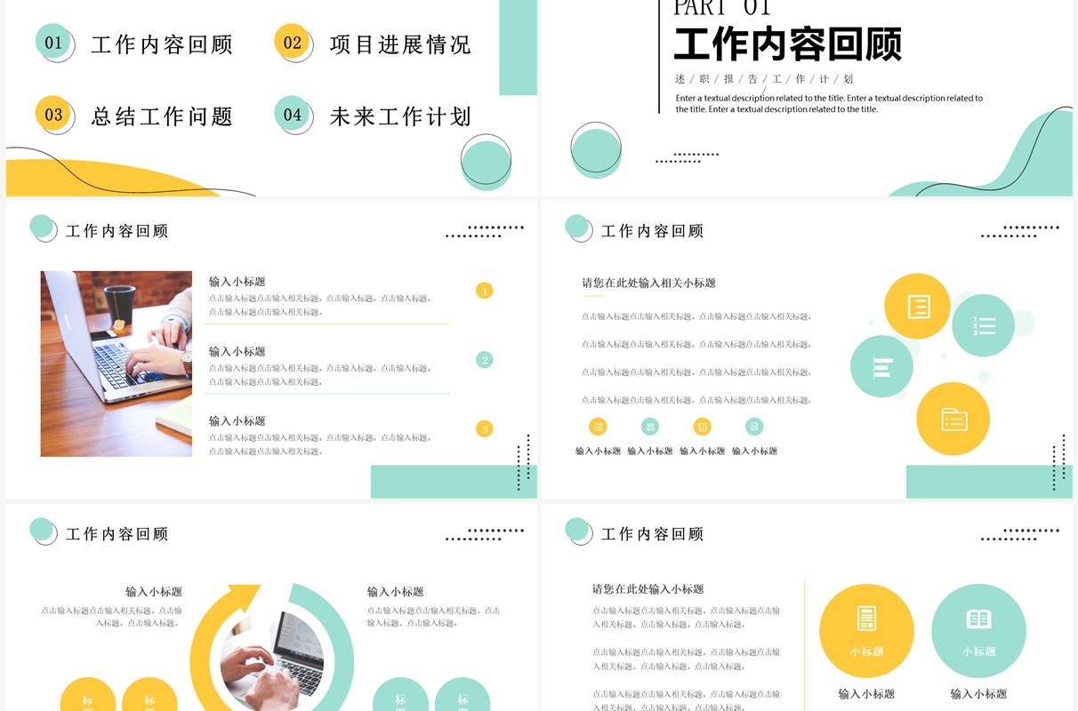 绿色商务风工作汇报总结PPT通用模板