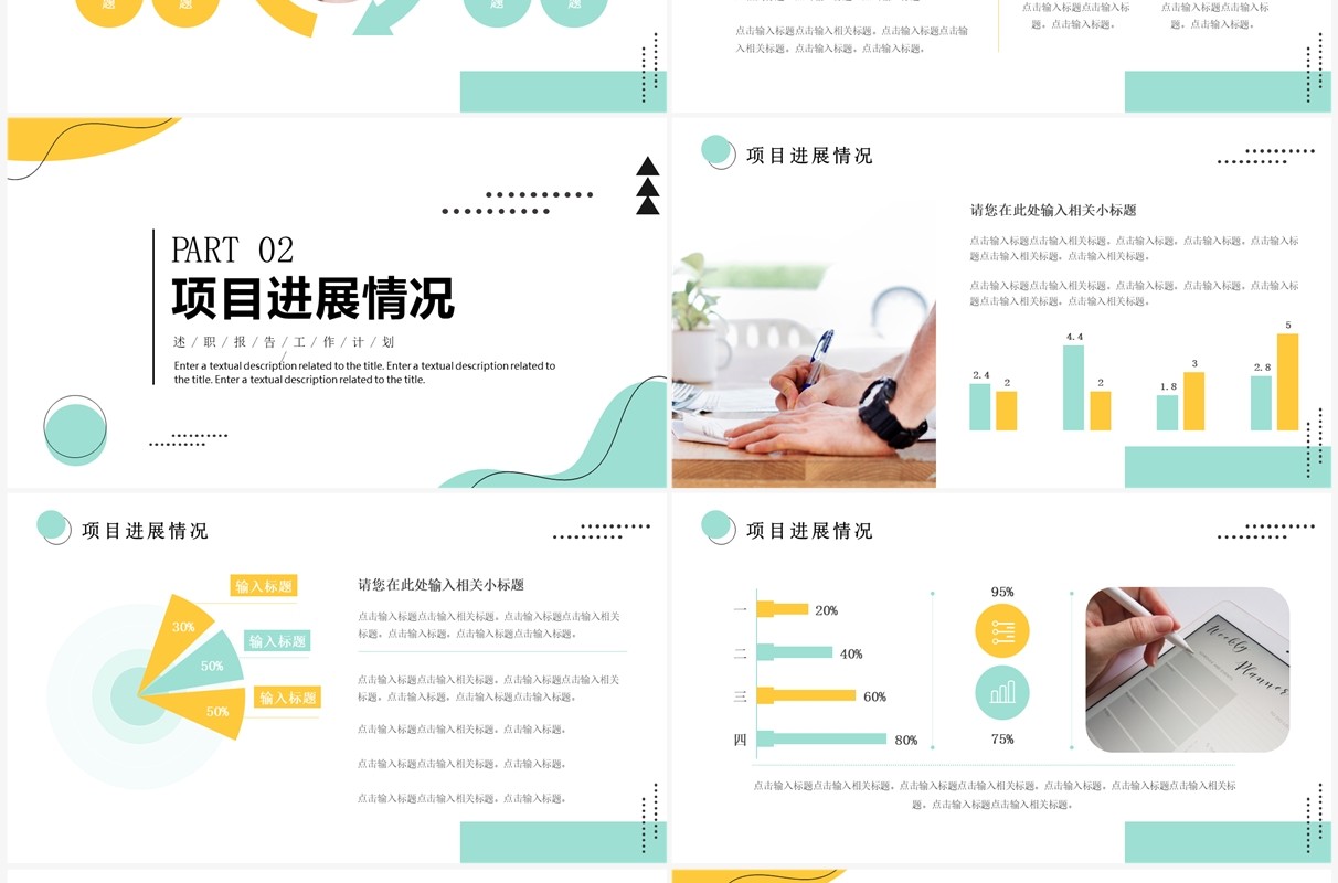 绿色商务风工作汇报总结PPT通用模板
