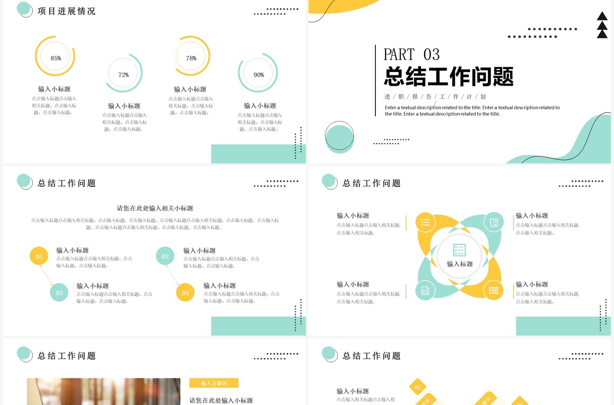 绿色商务风工作汇报总结PPT通用模板
