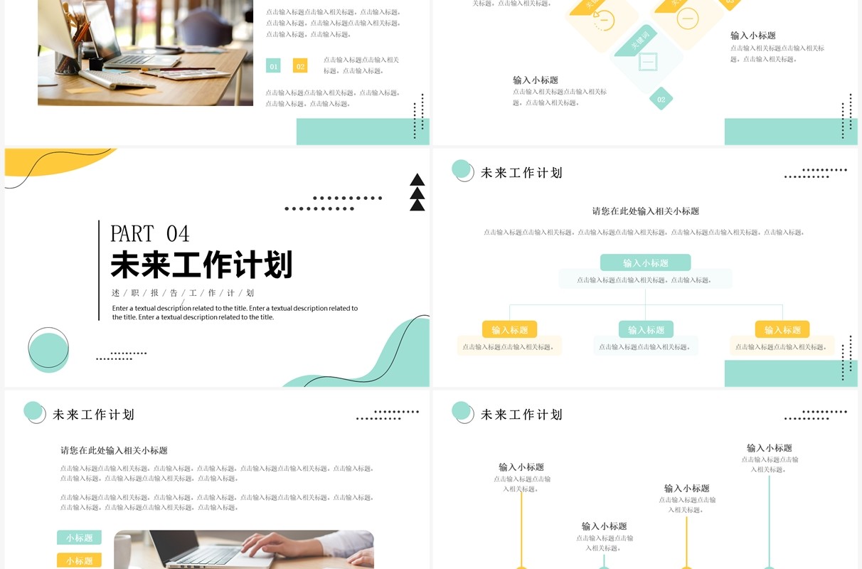 绿色商务风工作汇报总结PPT通用模板