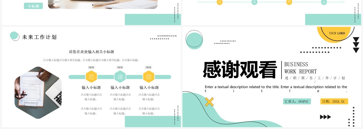 绿色商务风工作汇报总结PPT通用模板