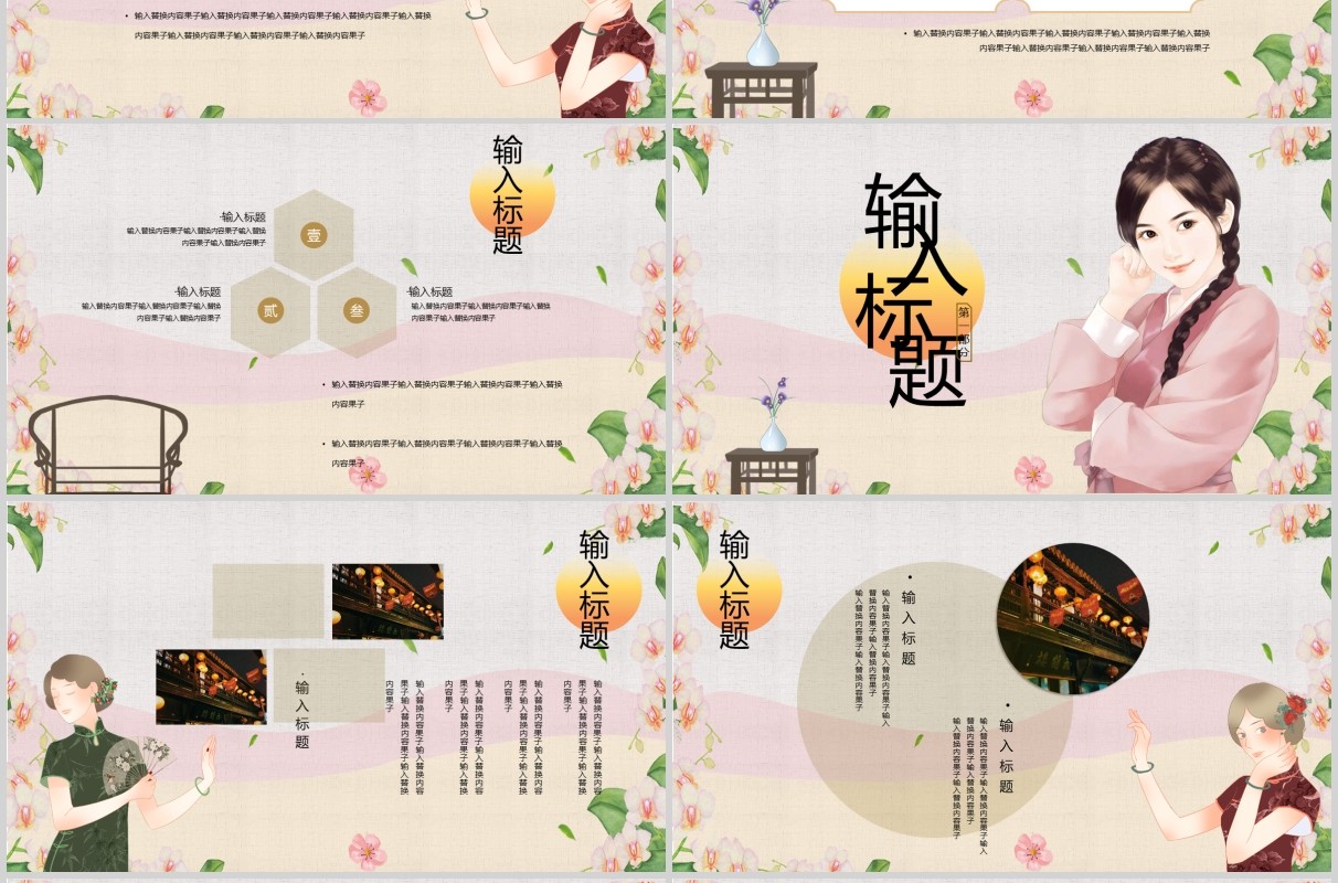 柔和民国风典雅PPT模板