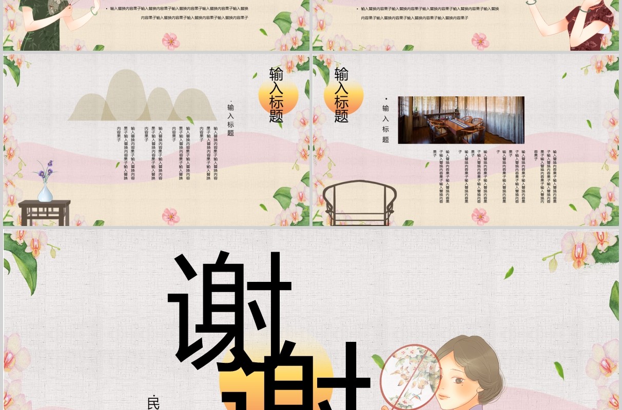 柔和民国风典雅PPT模板