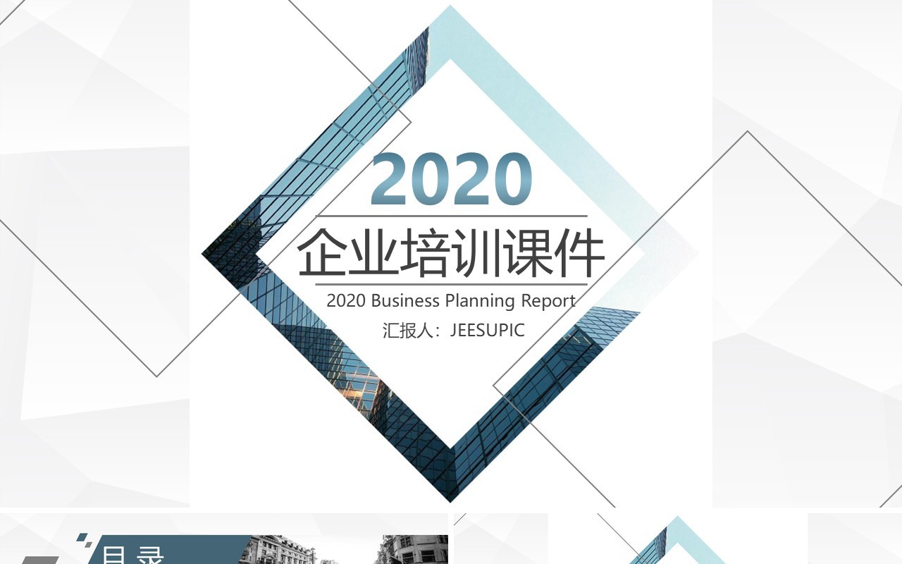 简约公司团队管理员工企业培训课件PPT模板