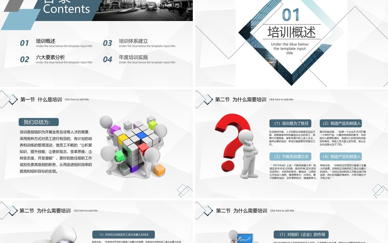 简约公司团队管理员工企业培训课件PPT模板