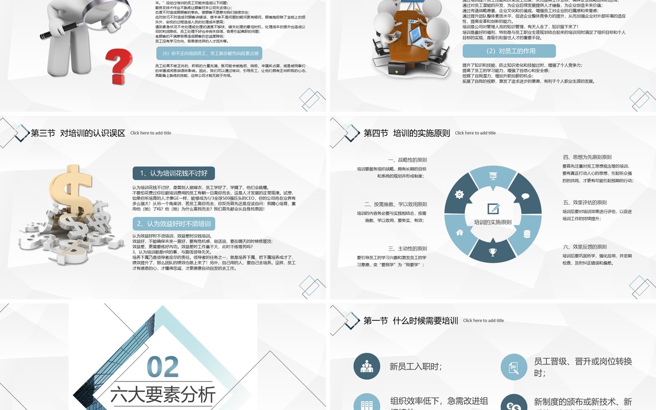 简约公司团队管理员工企业培训课件PPT模板