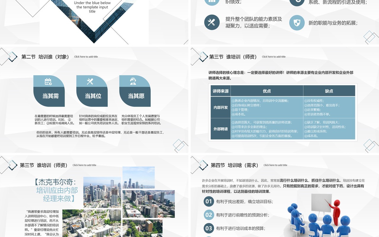 简约公司团队管理员工企业培训课件PPT模板