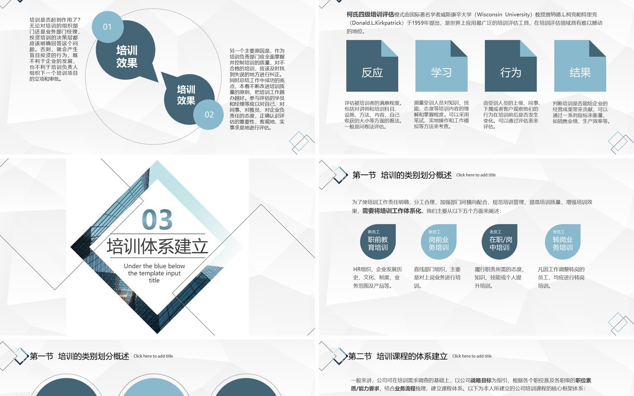 简约公司团队管理员工企业培训课件PPT模板