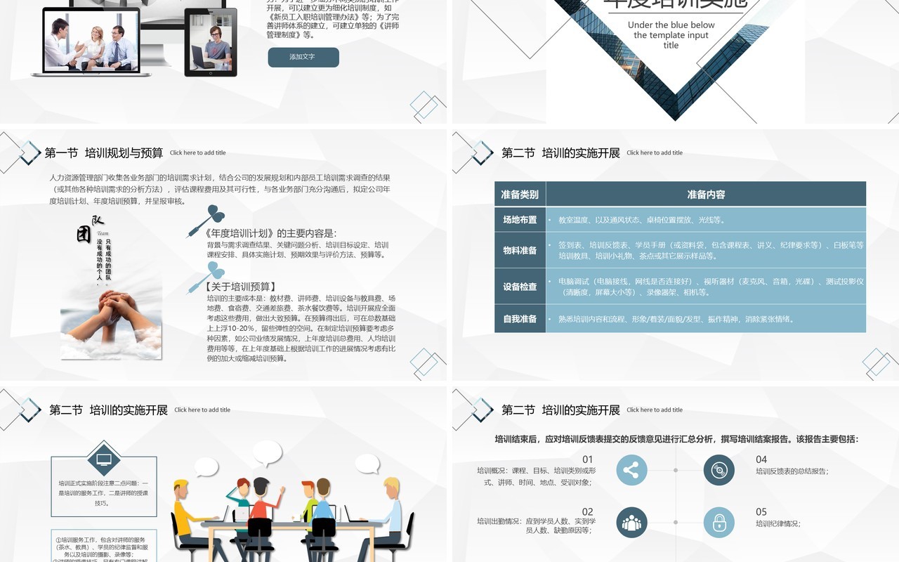 简约公司团队管理员工企业培训课件PPT模板