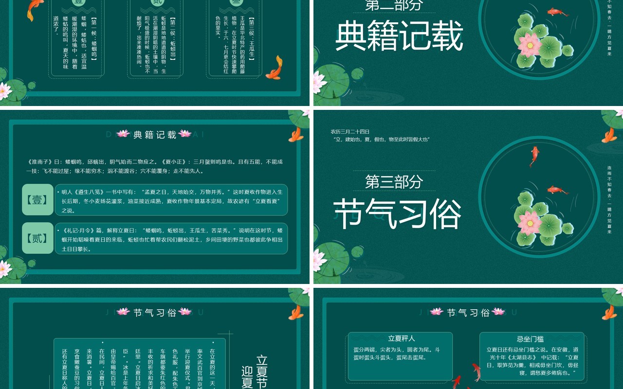 绿色中国风二十四节气之立夏介绍PPT模板