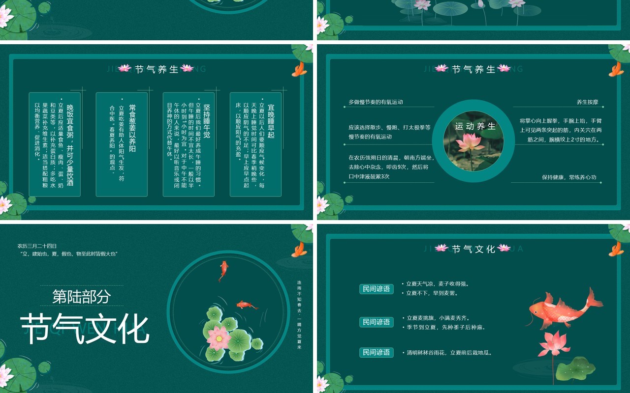 绿色中国风二十四节气之立夏介绍PPT模板