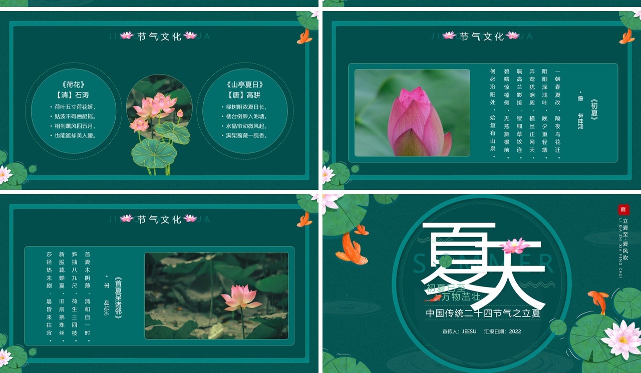 绿色中国风二十四节气之立夏介绍PPT模板