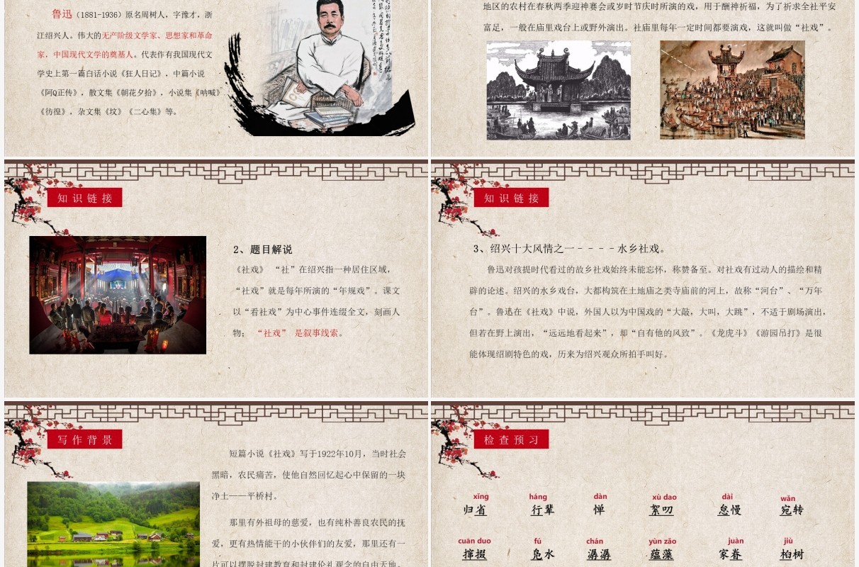部编版八年级语文下册社戏课件PPT模板