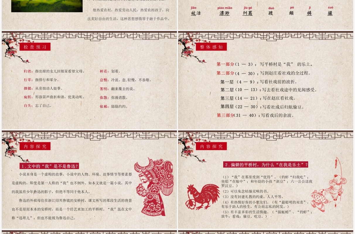 部编版八年级语文下册社戏课件PPT模板