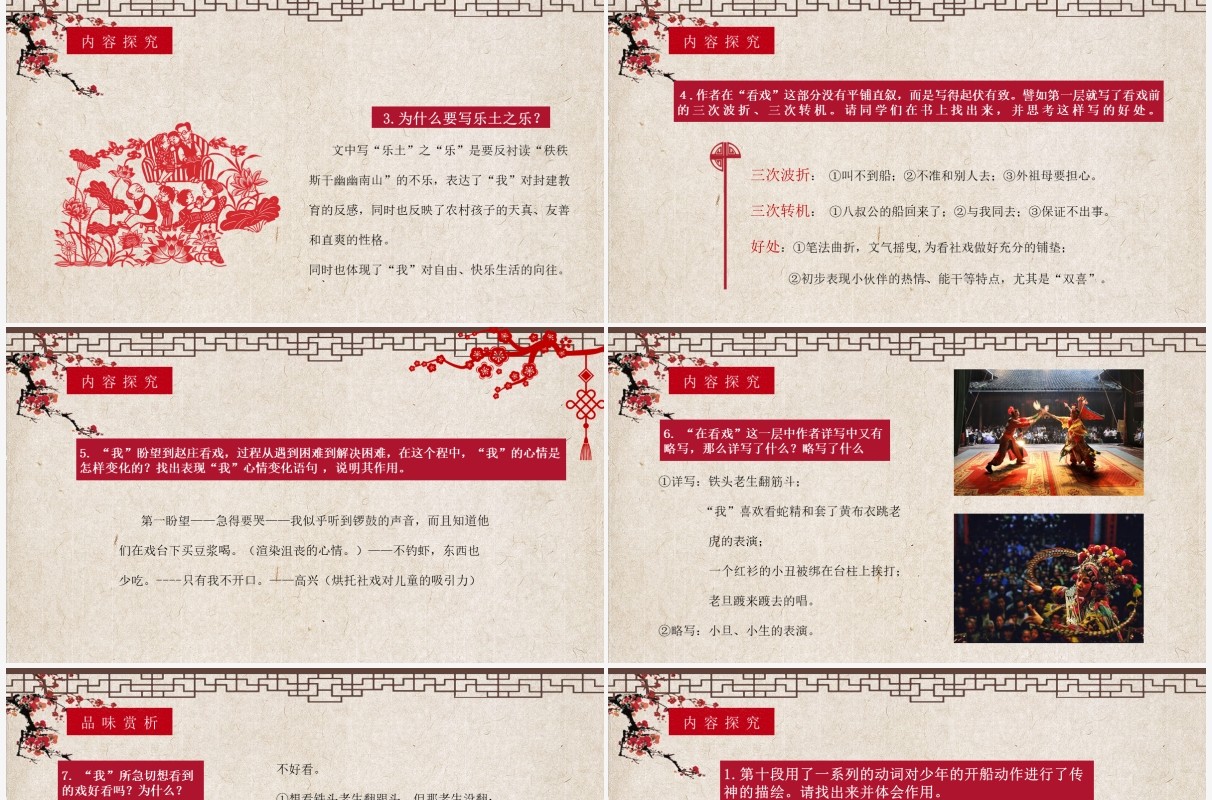 部编版八年级语文下册社戏课件PPT模板