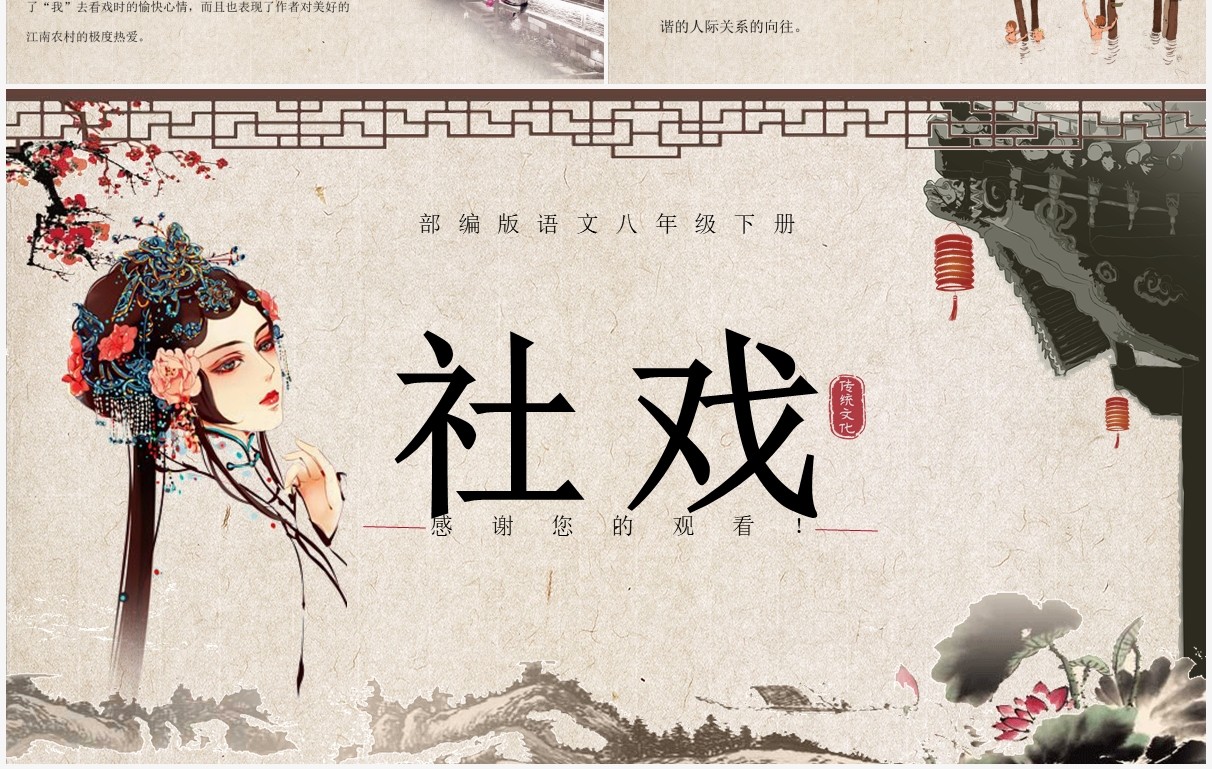 部编版八年级语文下册社戏课件PPT模板
