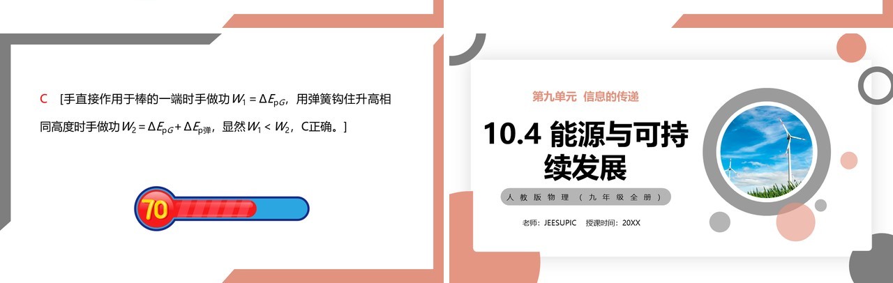 部编版九年级物理全册能源与可持续发展课件PPT模板