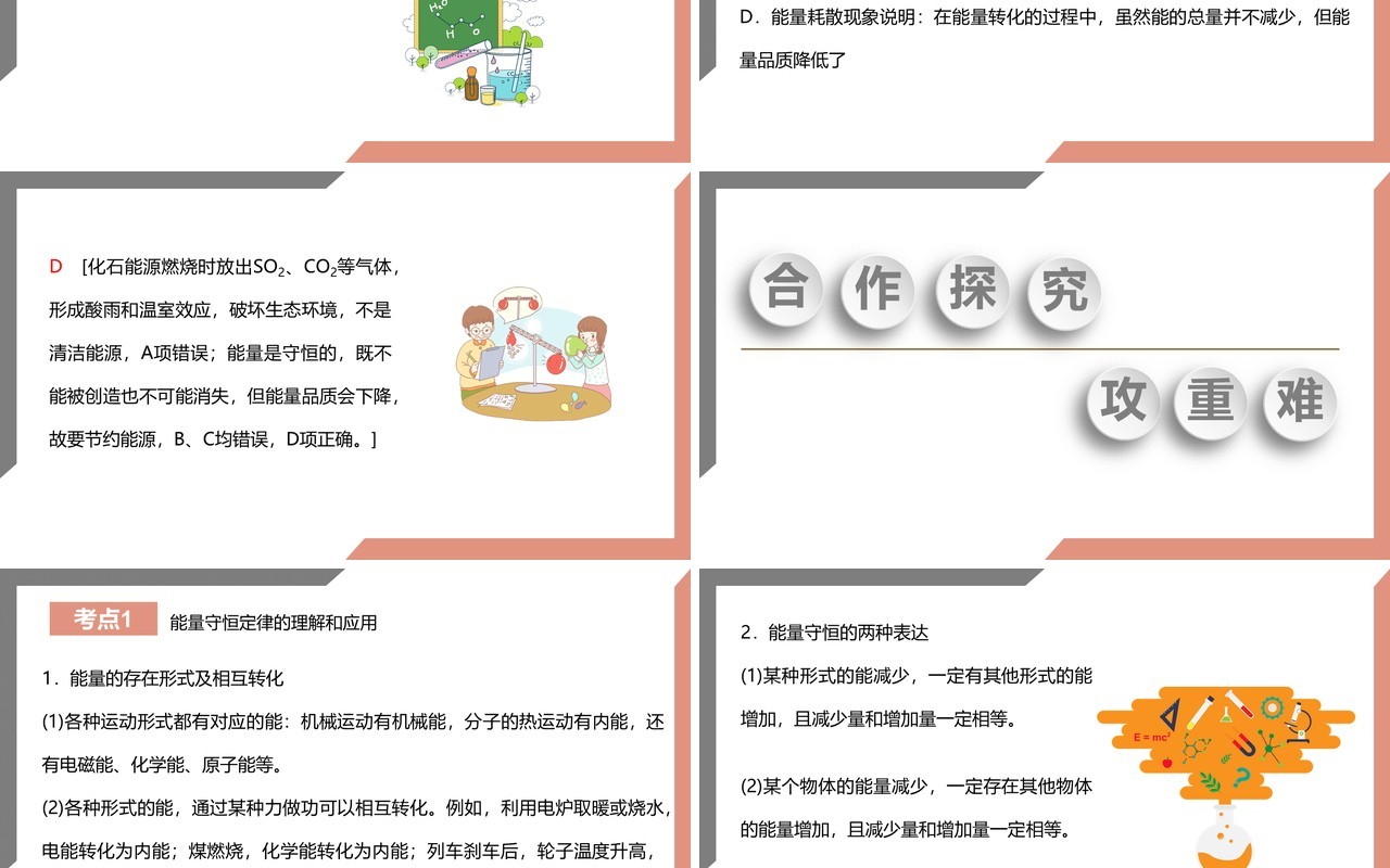 部编版九年级物理全册能源与可持续发展课件PPT模板